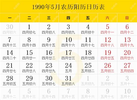 1990年5月30日|1990年5月30日黄历，农历一九九零年五月初七号